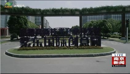 南京 圍繞主導產業協同創新，數字文化創意助推產學研新生態